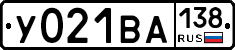 У021ВА138 - 