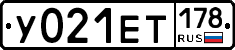 У021ЕТ178 - 