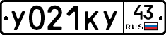 У021КУ43 - 