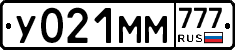 У021ММ777 - 