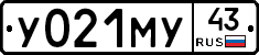 У021МУ43 - 