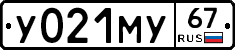 У021МУ67 - 