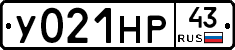 У021НР43 - 