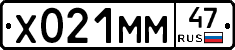 Х021ММ47 - 