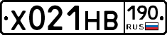 Х021НВ190 - 