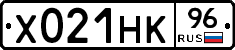 Х021НК96 - 