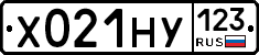Х021НУ123 - 