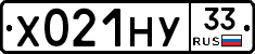 Х021НУ33 - 
