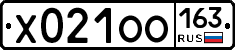 Х021ОО163 - 