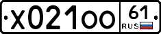 Х021ОО61 - 