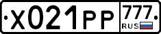 Х021РР777 - 
