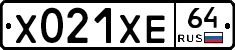 Х021ХЕ64 - 