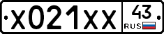 Х021ХХ43 - 
