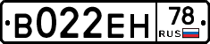 В022ЕН78 - 