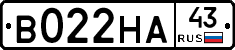В022НА43 - 