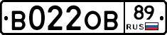 В022ОВ89 - 