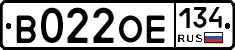 В022ОЕ134 - 