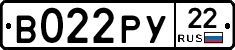 В022РУ22 - 