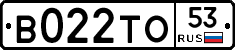 В022ТО53 - 