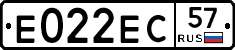Е022ЕС57 - 