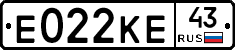 Е022КЕ43 - 