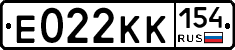 Е022КК154 - 