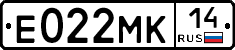 Е022МК14 - 