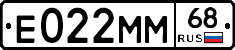 Е022ММ68 - 
