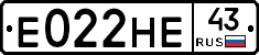 Е022НЕ43 - 