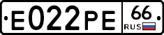 Е022РЕ66 - 