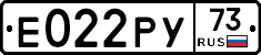 Е022РУ73 - 