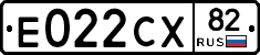 Е022СХ82 - 