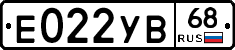 Е022УВ68 - 