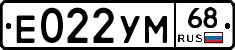 Е022УМ68 - 