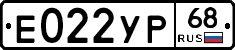 Е022УР68 - 