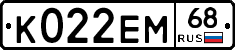 К022ЕМ68 - 