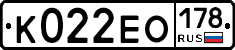 К022ЕО178 - 