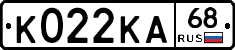 К022КА68 - 