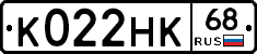 К022НК68 - 