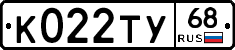 К022ТУ68 - 