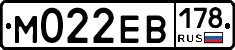 М022ЕВ178 - 