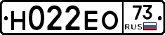 Н022ЕО73 - 