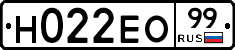 Н022ЕО99 - 