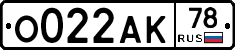 О022АК78 - 