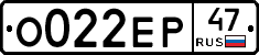 О022ЕР47 - 