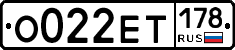 О022ЕТ178 - 