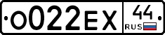О022ЕХ44 - 