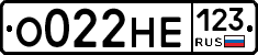 О022НЕ123 - 