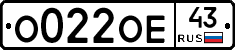 О022ОЕ43 - 