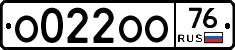 О022ОО76 - 